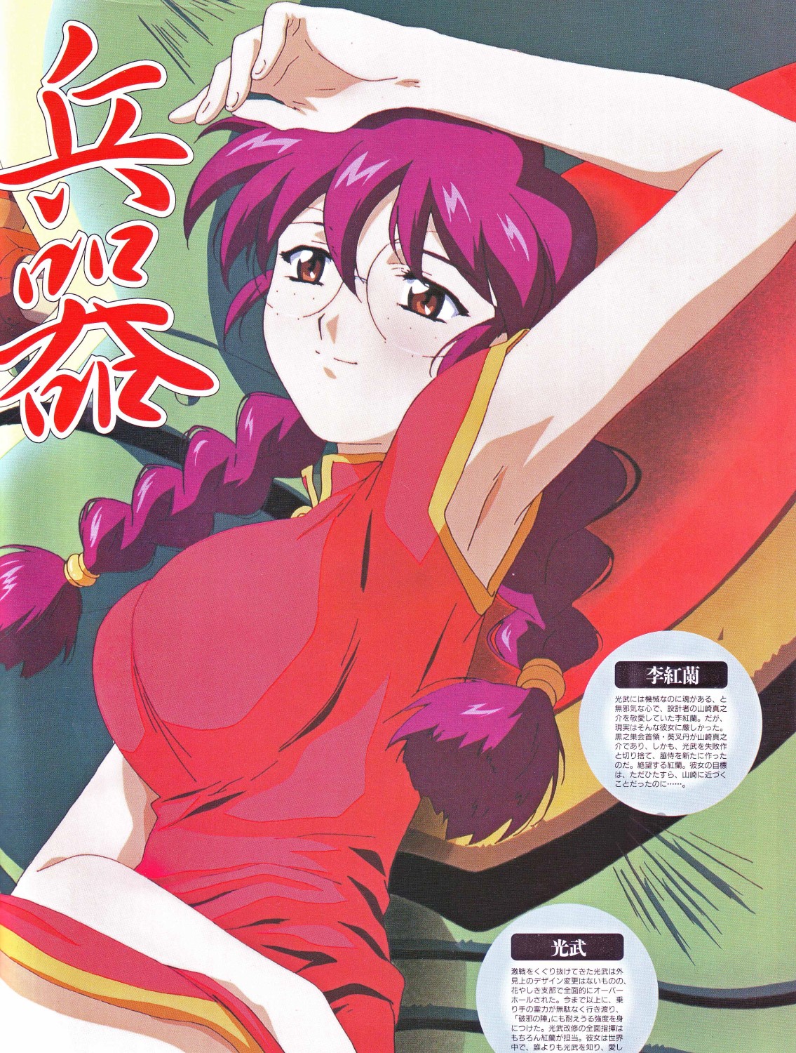 ri kouran, sakura taisen, highres, scan, translation request, 00s, 1girl, armpits, arms up, blush, braid, breasts, brown eyes, china dress, chinese clothes, dress, freckles, glasses, large breasts, long hair, purple hair, round eyewear, twin braids, twintails