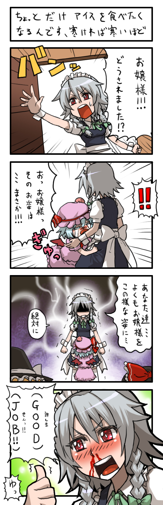 matsumoto tomoyohi, hakurei reimu, izayoi sakuya, kirisame marisa, remilia scarlet, touhou, silver hair, highres, long image, tall image, translation request, 4koma, bat wings, black hair, blonde hair, blood, blue eyes, blue hair, blush, braid, comic, female focus, hat, nosebleed, red eyes, short hair, tears, thumbs up, twin braids, wings, witch, witch hat, yukkuri shiteitte ne