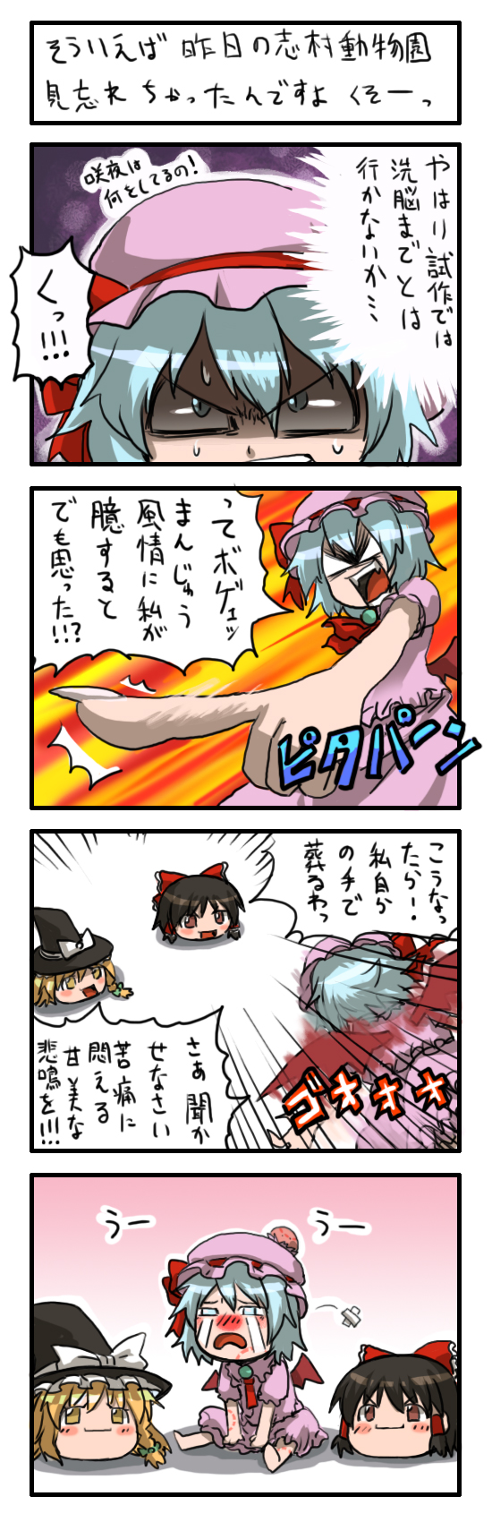 matsumoto tomoyohi, hakurei reimu, kirisame marisa, remilia scarlet, touhou, highres, long image, tall image, translation request, 4koma, bat wings, bite mark, black hair, blonde hair, blue eyes, blue hair, braid, brown eyes, comic, female focus, hat, short hair, tears, wings, witch, witch hat, yellow eyes, yukkuri shiteitte ne