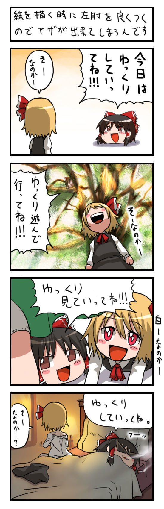 matsumoto tomoyohi, hakurei reimu, rumia, embodiment of scarlet devil, touhou, highres, long image, partially translated, tall image, translation request, 4koma, aftersex, black hair, blonde hair, brown eyes, comic, female focus, hair ribbon, is that so, kamina shades, red eyes, ribbon, short hair, smoking, triangular eyewear, yukkuri shiteitte ne