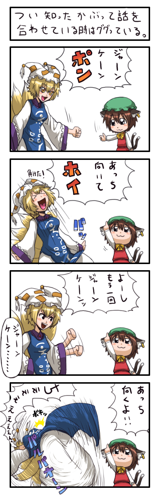 matsumoto tomoyohi, chen, yakumo ran, touhou, highres, long image, tall image, translation request, > <, > <, 2girls, 4koma, :3, :d, animal ears, animal hat, blonde hair, brown hair, cat ears, cat girl, cat tail, closed eyes, comic, earrings, female focus, fox tail, hat, heart, heart in mouth, jewelry, long sleeves, mob cap, multiple girls, multiple tails, open mouth, short hair, smile, tail, tassel, white background, wide sleeves, xd