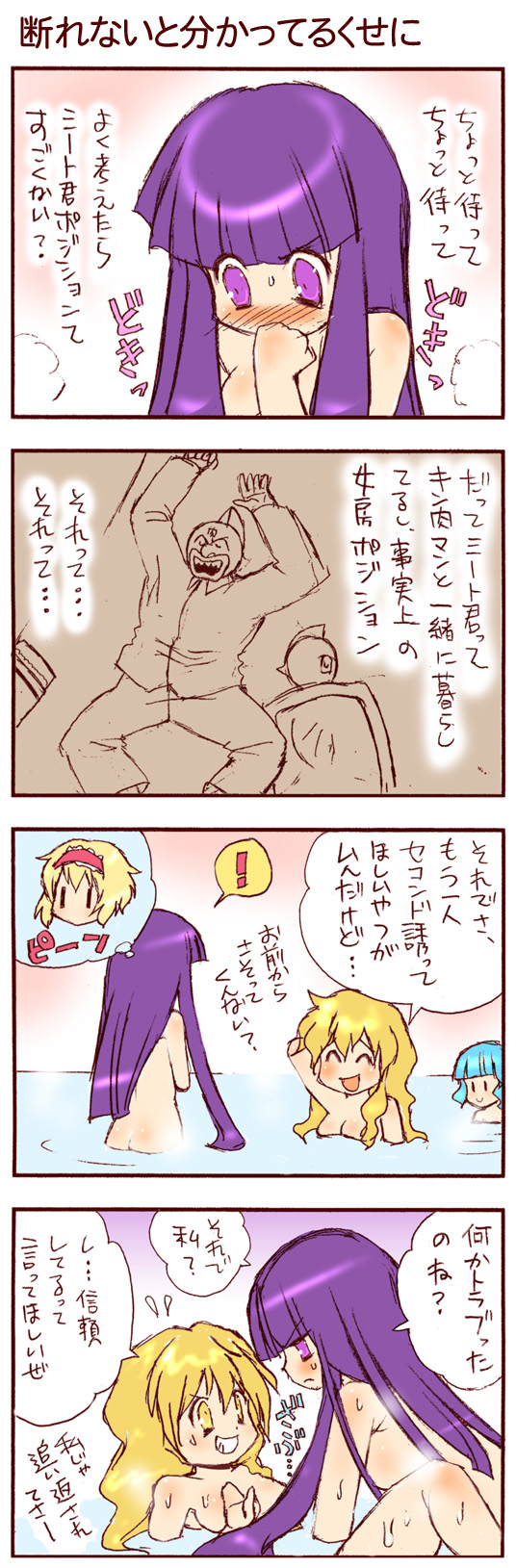 dei shirou, alice margatroid, kawashiro nitori, kinnikuman (character), kirisame marisa, patchouli knowledge, kinnikuman, touhou, highres, long image, tall image, translation request, !, 4koma, blonde hair, blue hair, comic, female focus, long hair, purple eyes, purple hair, yellow eyes