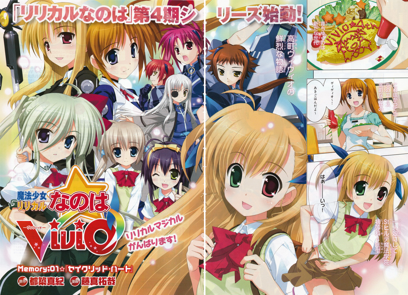 fujima takuya, bardiche (nanoha), cinque (nanoha), corona (nanoha), corona timir, dieci (nanoha), einhard stratos, fate testarossa, nove (nanoha), numbers (nanoha), raising heart, rio wezley, takamachi nanoha, vivio, wendi (nanoha), lyrical nanoha, mahou shoujo lyrical nanoha, mahou shoujo lyrical nanoha vivid, silver hair, official art, scan, stitched, third-party edit, translation request, 10s, 6+girls, apron, blonde hair, bodysuit, brown eyes, brown hair, comic, dressing, eyepatch, food, gloves, heterochromia, huge weapon, jacket, lio (nanoha), long hair, magical girl, military, military uniform, multiple girls, one eye closed, open clothes, open jacket, purple eyes, red eyes, red hair, school uniform, short hair, side ponytail, skirt, smile, staff, weapon, wink, yellow eyes