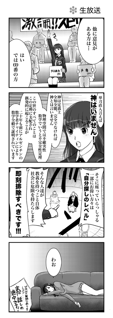 amagami, tagme, translation request, 4koma, comic, greyscale, monochrome