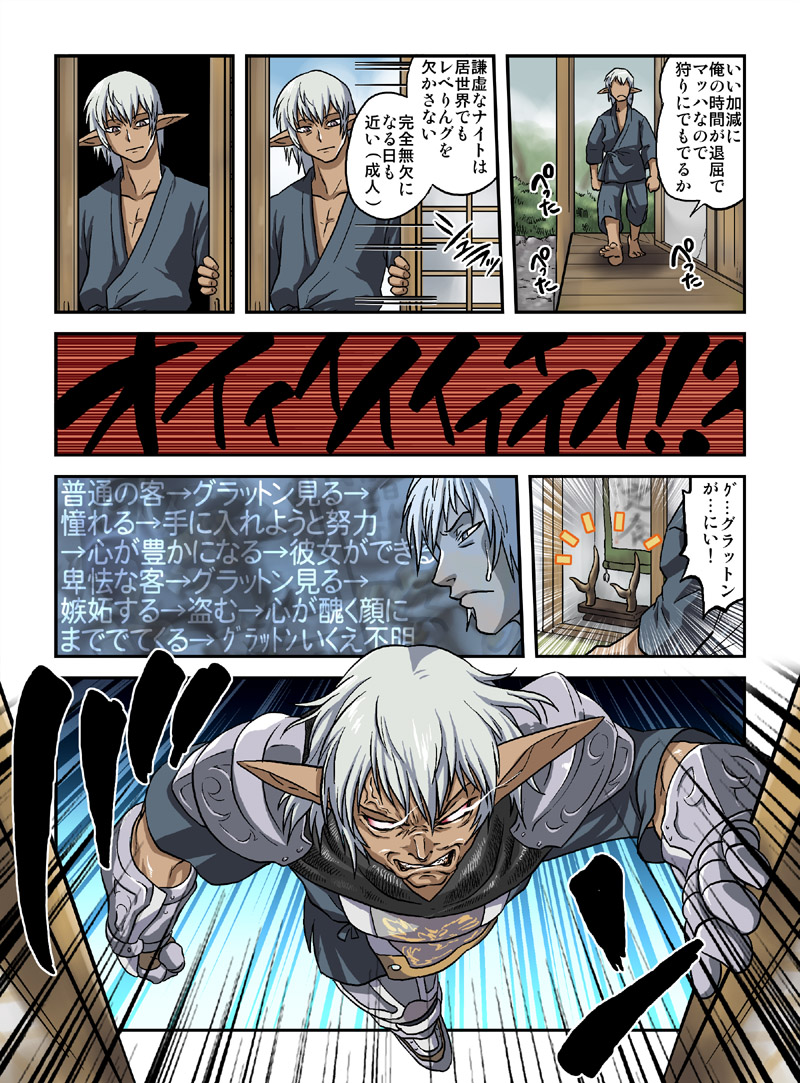 tomotsuka haruomi, buront, elvaan, final fantasy, final fantasy xi, the iron of yin and yang, touhou, silver hair, translation request, 00s, angry, comic, elf, pointy ears, short hair, you gonna get raped