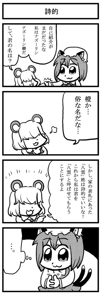 bkub, chen, nazrin, touhou, translation request, 4koma, :3, animal ears, cat ears, cat girl, cat tail, comic, earrings, female focus, greyscale, hair over eyes, hat, jewelry, monochrome, mouse ears, multiple tails, short hair, tail