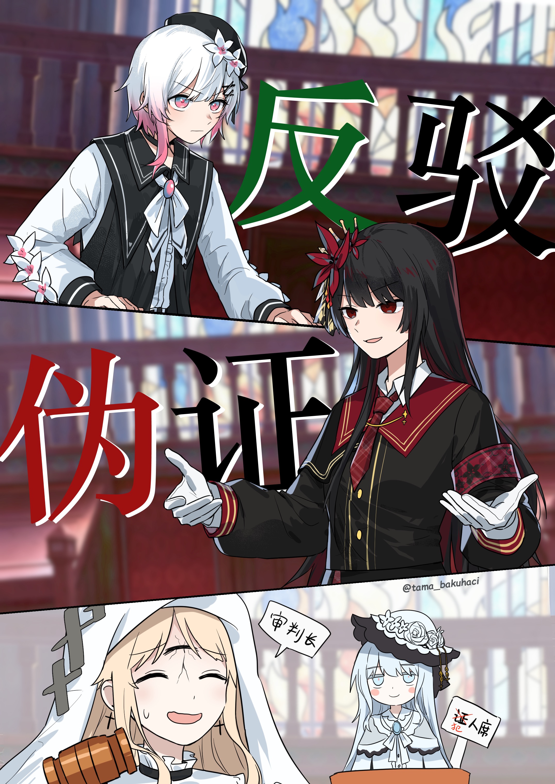 rankaku, hikami meruru, nikaido hiro, sakuraba ema, tsukishiro yuki, ace attorney, mahou shoujo no majo saiban, absurdres, chinese commentary, commentary request, highres, spoilers, translation request, armband, beret, black hair, black hat, black shirt, blurry, blurry background, chinese text, closed eyes, closed mouth, courtroom, flower, frilled sleeves, frills, gavel, gloves, gradient hair, hair flower, hair ornament, hat, hat flower, long hair, long sleeves, multicolored hair, necktie, open mouth, parody, pink eyes, pink hair, red armband, red eyes, red flower, red necktie, shirt, short hair, smile, speech bubble, stained glass, third eye, trial, upper body, white flower, white gloves, white hair, white hat, x hair ornament