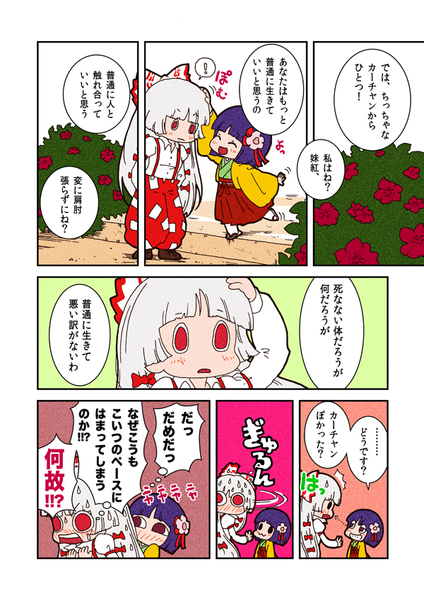 karaagetarou, fujiwara no mokou, hieda no akyuu, touhou, translation request, 2girls, :3, bow, comic, female focus, hair bow, hand on another's head, multiple girls, troll face