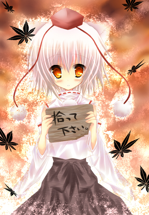 asakura-kun, asakura hayate, inubashiri momiji, touhou, bad id, bad pixiv id, translation request, 1girl, animal ears, blush, detached sleeves, female focus, for adoption, hat, sign, sign holding, solo, tokin hat