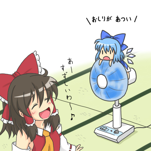 yunkaasu (kakushiaji), cirno, hakurei reimu, touhou, translated, 2girls, :d, :o, ^ ^, blue hair, blush stickers, bow, brown hair, chibi, closed eyes, detached sleeves, electric fan, hair bow, happy, hot, multiple girls, mundane utility, musical note, open mouth, smile, tatami, | |