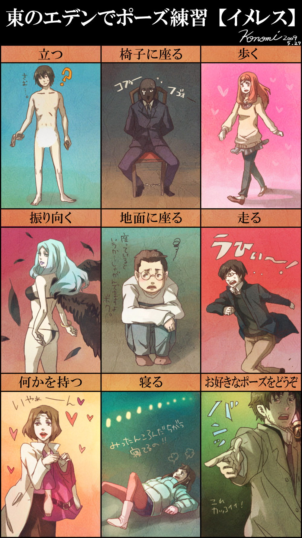 kino konomi, konomi821, konomi (kino konomi), kasuga haruo, katsuhara mikuru, kazuomi hirasawa, kondou yuusei, kuroha diana shiratori, morimi saki, oosugi satoshi, satoshi osugi, takizawa akira, higashi no eden, highres, partially translated, translation request, 00s, 2009, 3girls, 5boys, ?, censored, finger gun, heart, mikuru katsuhara, multiple boys, multiple girls, pantyhose, signature