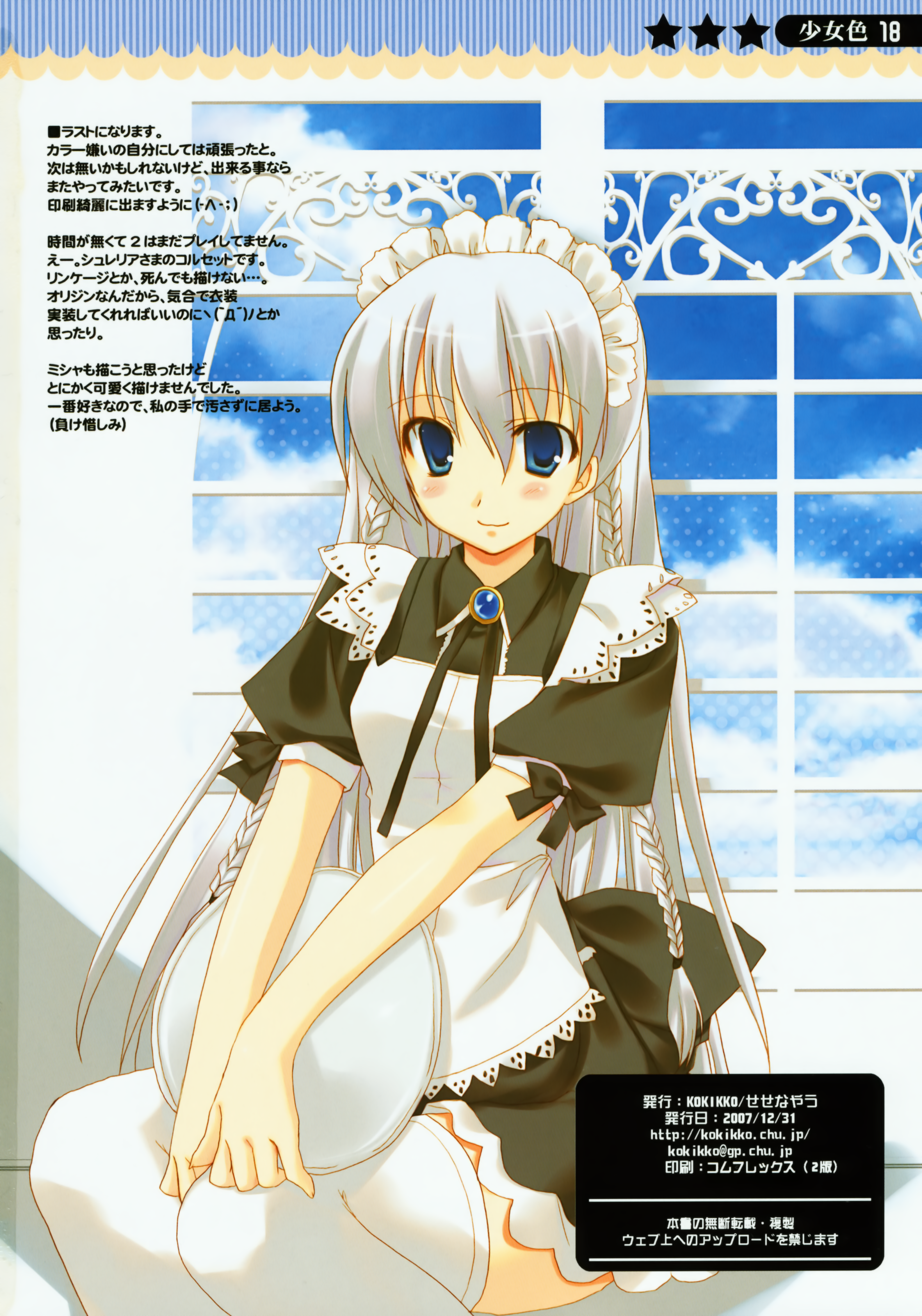 sesena yau, shurelia (ar tonelico), ar tonelico, ar tonelico i, gust, silver hair, absurdres, highres, huge filesize, 00s, 1girl, blue eyes, braid, female focus, indoors, long hair, maid, sky, solo, thighhighs, tray, waitress