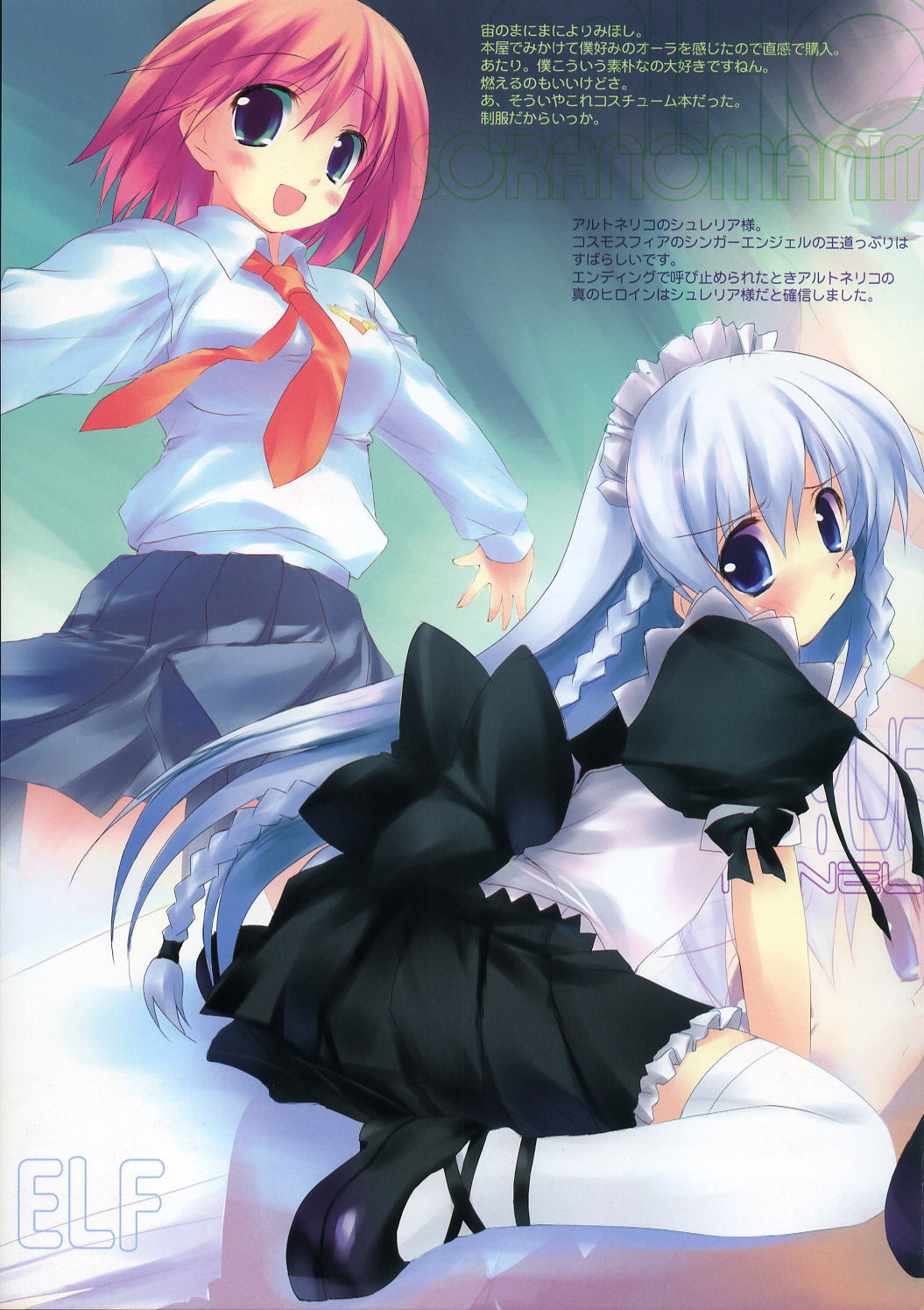 kiba satoshi, akeno mihoshi, shurelia (ar tonelico), ar tonelico, ar tonelico i, gust, sora no manimani, highres, 00s, 2girls, blue eyes, blue hair, blush, braid, green eyes, maid, maid headdress, multiple girls, necktie, outstretched arms, red hair, school uniform, spread arms, thighhighs