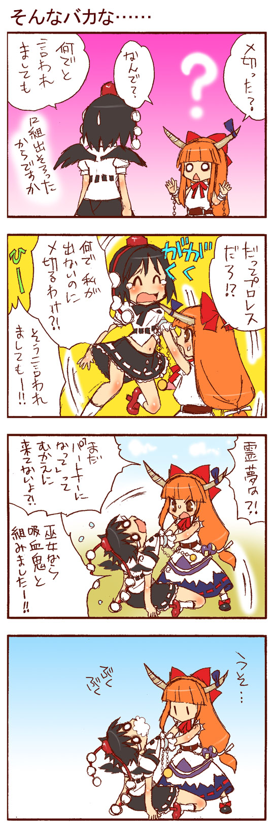 dei shirou, ibuki suika, shameimaru aya, touhou, highres, long image, tall image, translation request, 4koma, ?, comic, female focus, foaming at the mouth, horns, strangling