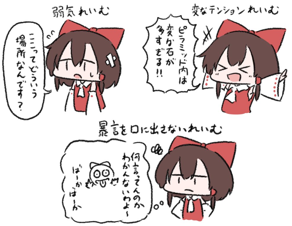 notorin, hakurei reimu, fossilized wonders, touhou, commentary request, translation request, > <, +++, 1girl, ascot, bow, brown hair, chibi, chibi only, closed mouth, crossed bandaids, detached sleeves, flying sweatdrops, hair bow, hair tubes, long hair, multiple views, open mouth, outstretched arms, red bow, ribbon-trimmed sleeves, ribbon trim, smile, speech bubble, spread arms, squiggle, thought bubble, tongue, tongue out, | |
