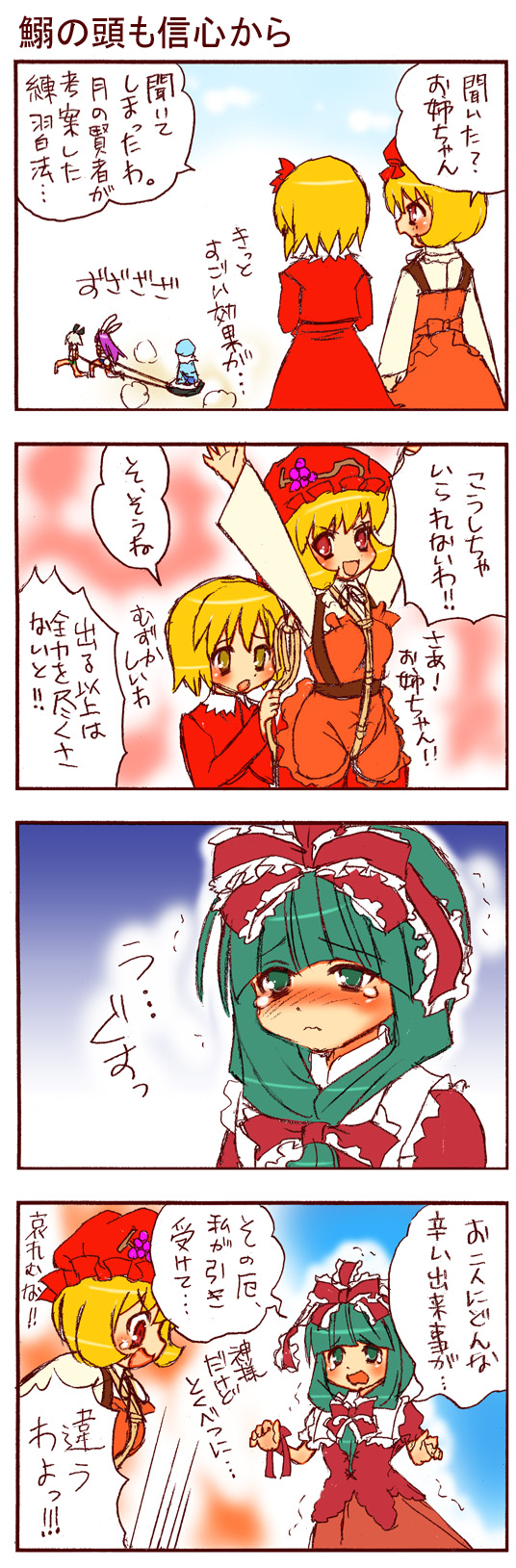 dei shirou, aki minoriko, aki shizuha, kagiyama hina, konpaku youmu, reisen udongein inaba, saigyouji yuyuko, touhou, highres, long image, tall image, translation request, 4koma, 6+girls, blonde hair, comic, female focus, front ponytail, green eyes, green hair, hat, long hair, multiple girls, noose, ribbon, rope, tears