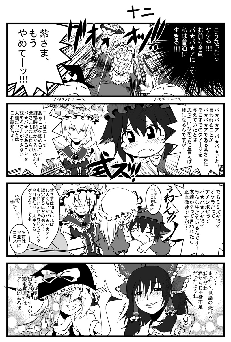 ichi (ichikai), chen, hakurei reimu, kirisame marisa, yagokoro, yakumo ran, yakumo yukari, jojo no kimyou na bouken, touhou, translation request, 5girls, animal ears, braid, cat ears, cat girl, cat tail, comic, fang, female focus, fox tail, greyscale, hat, long hair, monochrome, multiple girls, multiple tails, short hair, tail, tears, witch, witch hat