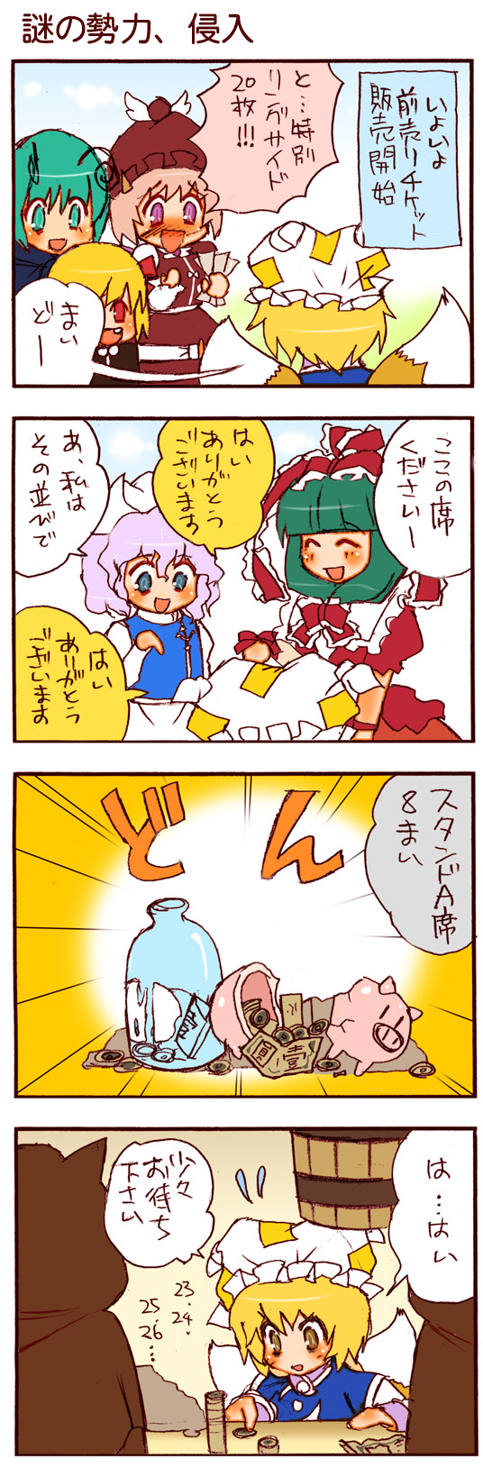 dei shirou, kagiyama hina, kisume, letty whiterock, mystia lorelei, rumia, wriggle nightbug, yakumo ran, touhou, highres, long image, tall image, translation request, 4koma, 6+girls, blonde hair, comic, female focus, green hair, hat, multiple girls, pink hair