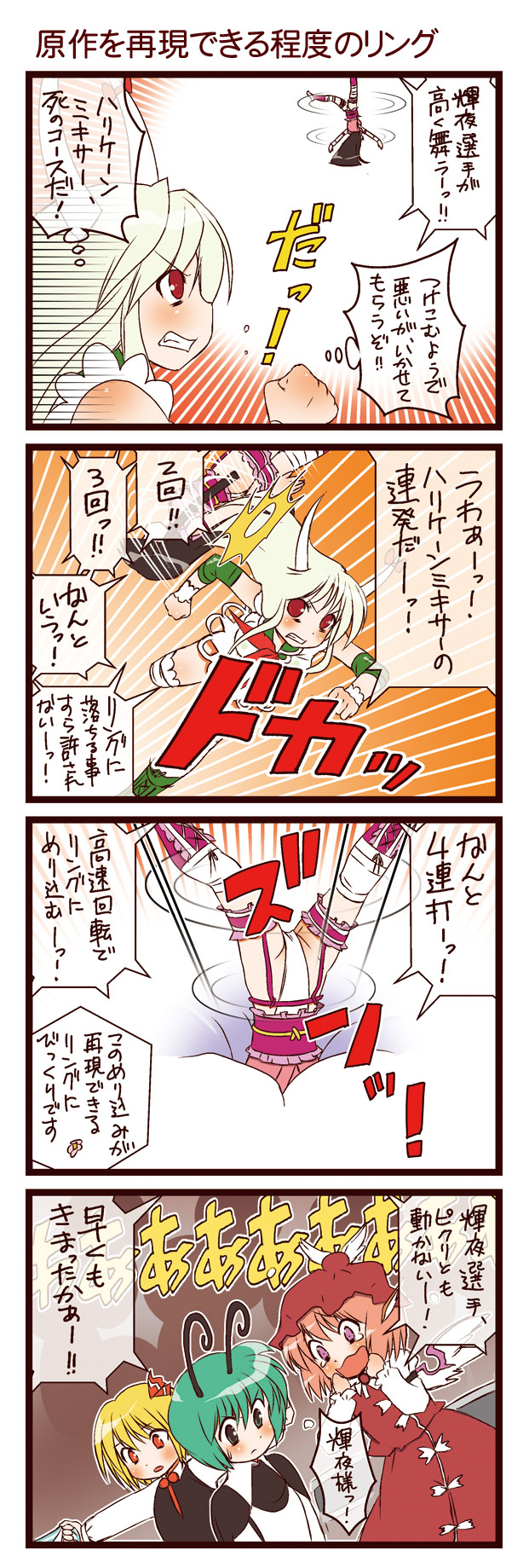 dei shirou, ex-keine, houraisan kaguya, kamishirasawa keine, mystia lorelei, rumia, wriggle nightbug, kinnikuman, touhou, highres, translation request, 4koma, 5girls, animal ears, antennae, black hair, blonde hair, cape, caved (touhou), comic, female focus, green eyes, green hair, hair ribbon, hat, horns, long hair, multiple girls, panties, parody, pink eyes, pink hair, red eyes, ribbon, short hair, striped clothes, striped panties, tears, underwear, wings