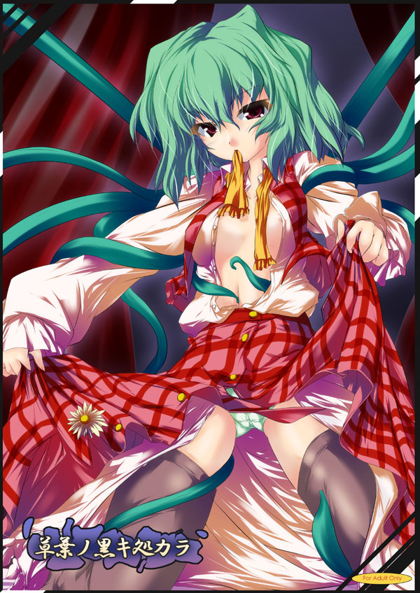akatsuki shimeji, kazami yuuka, touhou, untied, bad id, bad pixiv id, 1girl, breasts, brown thighhighs, cameltoe, clothes lift, female focus, flower, green hair, green panties, medium breasts, mouth hold, open clothes, open shirt, panties, plaid clothes, plaid skirt, plaid vest, plant, red eyes, shirt, skirt, skirt lift, skirt set, solo, tentacles, thighhighs, underwear, upskirt, vest, vines