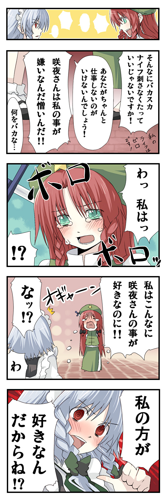 kintaro, hong meiling, izayoi sakuya, embodiment of scarlet devil, touhou, silver hair, bad id, bad pixiv id, highres, long image, tall image, translation request, 2girls, @ @, blush, braid, china dress, chinese clothes, comic, dress, green eyes, hairband, hat, knife, long hair, multiple girls, red eyes, red hair, short hair, tears, throwing knife, twin braids, weapon, yuri