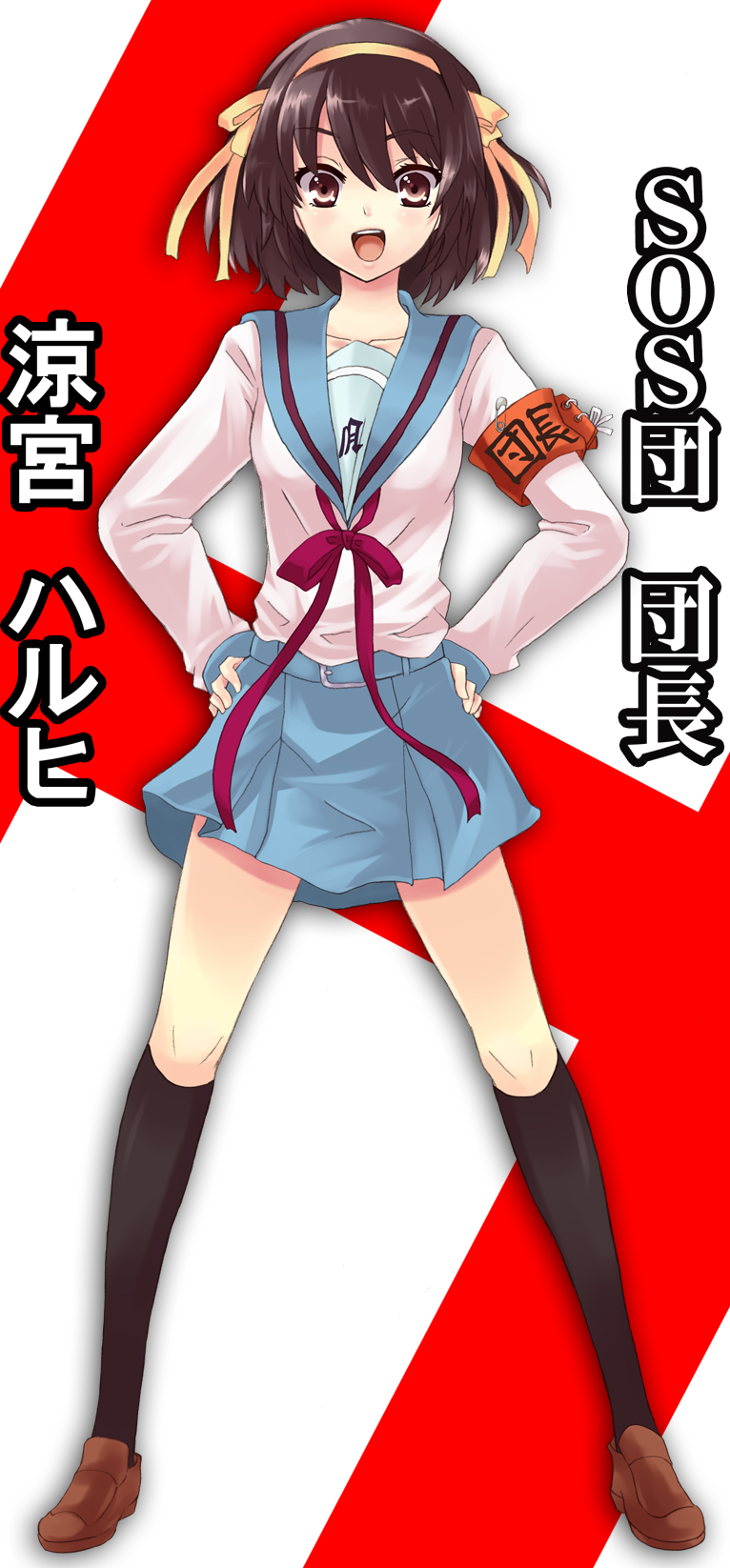 hinata sora, suzumiya haruhi, suzumiya haruhi no yuuutsu, highres, 00s, armband, brown eyes, brown hair, h (letter), hairband, hands on own hips, legs, school uniform, serafuku, short hair, solo