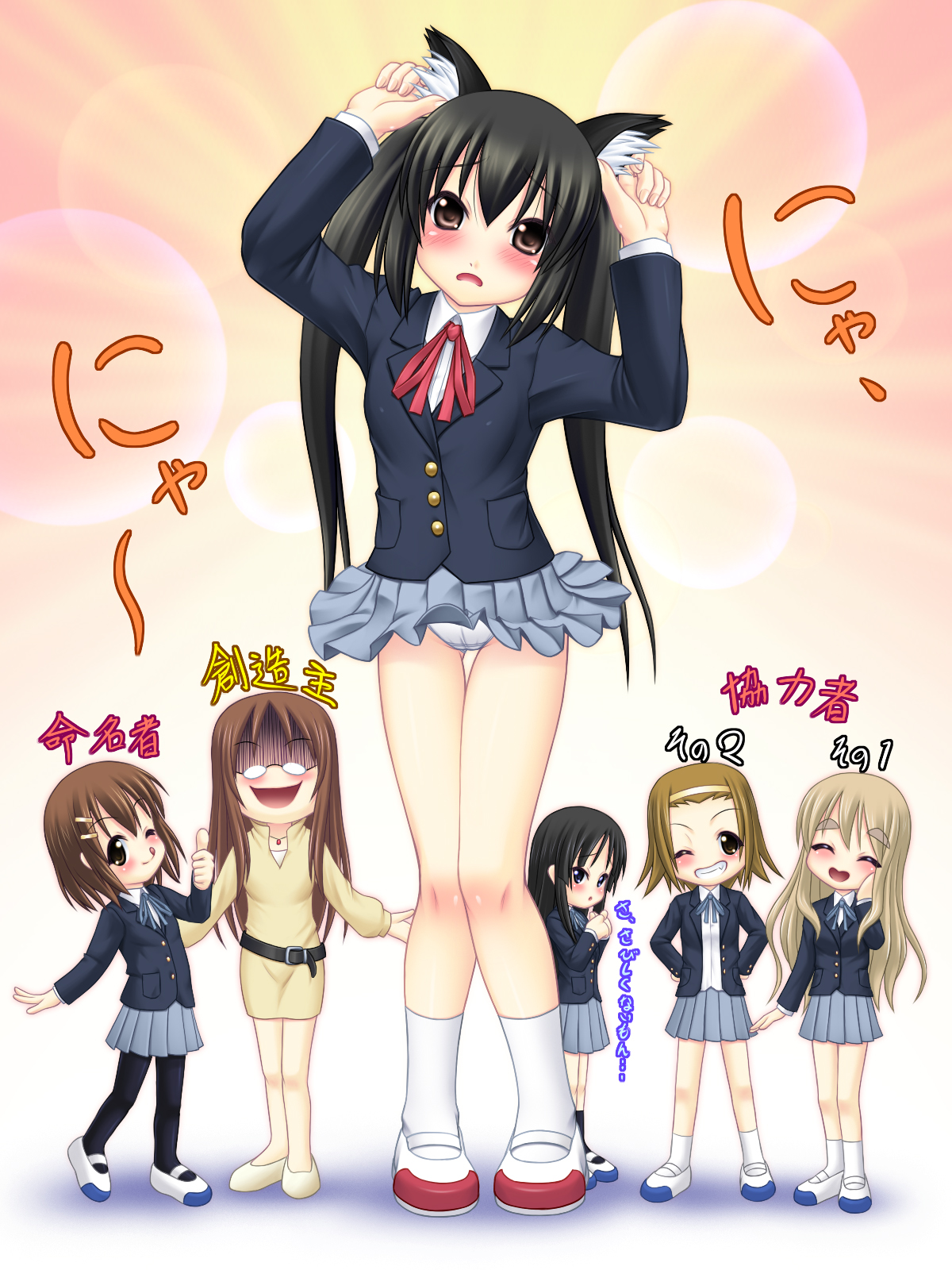 murasaki, murasaki ookami, akiyama mio, hirasawa yui, kotobuki tsumugi, nakano azusa, tainaka ritsu, yamanaka sawako, k-on!, highres, translated, 00s, 6+girls, animal ears, black hair, blazer, brown eyes, caramelldansen, cat ears, chibi, ho-kago tea time, jacket, legs, multiple girls, nyan, panties, pantyhose, pantyshot, school uniform, shoes, socks, twintails, underwear, upskirt, uwabaki