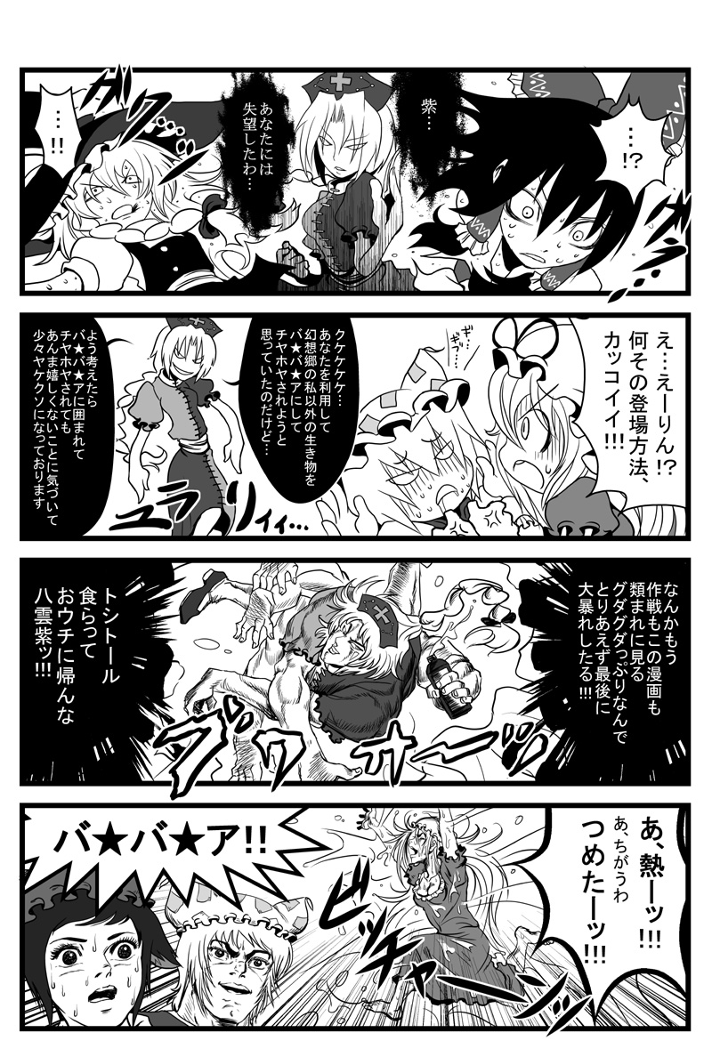 ichi (ichikai), chen, hakurei reimu, kirisame marisa, yagokoro eirin, yakumo ran, yakumo yukari, jojo no kimyou na bouken, touhou, translation request, 6+girls, animal ears, braid, cat ears, cat girl, comic, female focus, fourth wall, greyscale, hat, long hair, monochrome, multiple girls, parody, short hair, witch, witch hat