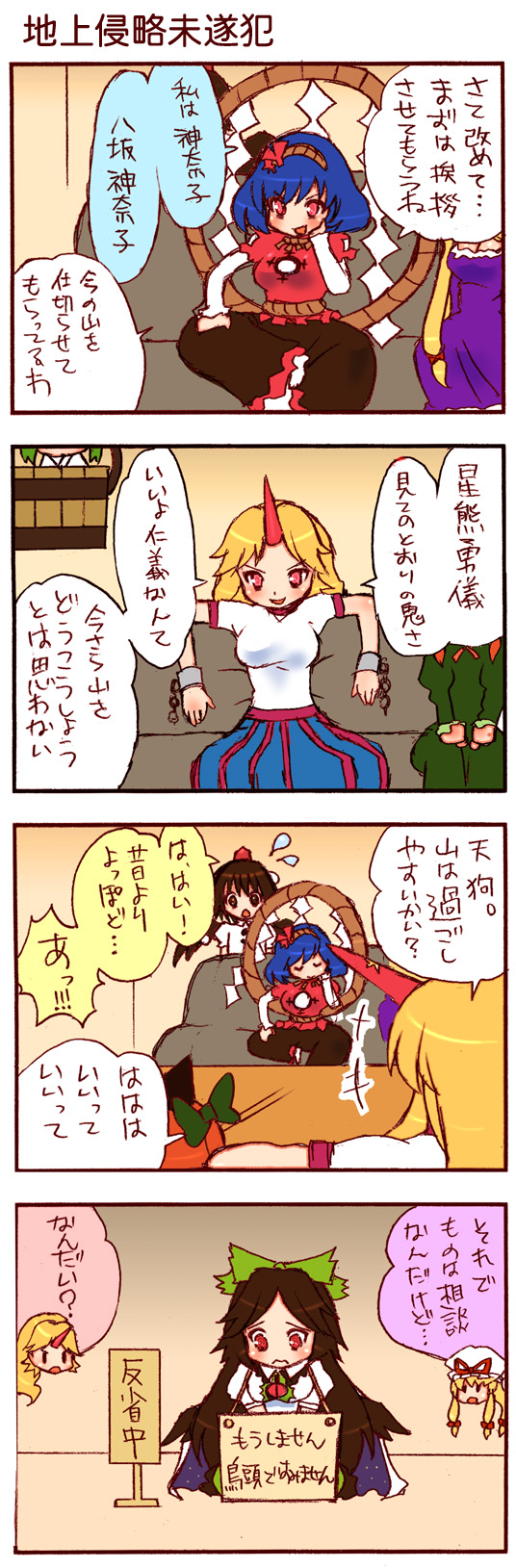 dei shirou, hoshiguma yuugi, kaenbyou rin, kisume, reiuji utsuho, shameimaru aya, yakumo yukari, yasaka kanako, touhou, highres, long image, tall image, translation request, 4koma, 6+girls, black hair, blonde hair, blue hair, comic, female focus, horns, multiple girls, red hair, single horn, sitting