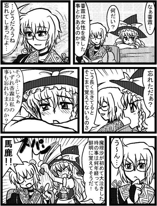 enokuma uuta, kirisame marisa, morichika rinnosuke, curiosities of lotus asia, touhou, translation request, 1boy, 1girl, blush, comic, couple, glasses, greyscale, hand fan, hat, hetero, japanese clothes, long hair, monochrome, ribbon, short hair, witch, witch hat
