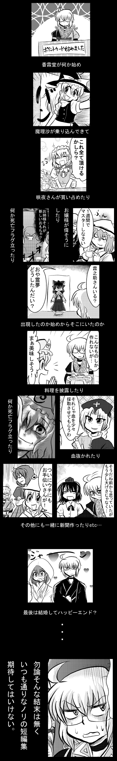 enokuma uuta, hakurei reimu, hieda no akyuu, izayoi sakuya, kirisame marisa, kochiya sanae, morichika rinnosuke, moriya suwako, remilia scarlet, saigyouji yuyuko, shameimaru aya, yagokoro eirin, yasaka kanako, touhou, absurdres, highres, long image, tall image, translation request, 1boy, 6+girls, black hair, blush, bow, braid, comic, detached sleeves, dress, glasses, greyscale, hat, japanese clothes, kimono, long hair, maid, miko, monochrome, multiple girls, ribbon, short hair, twin braids, witch, witch hat