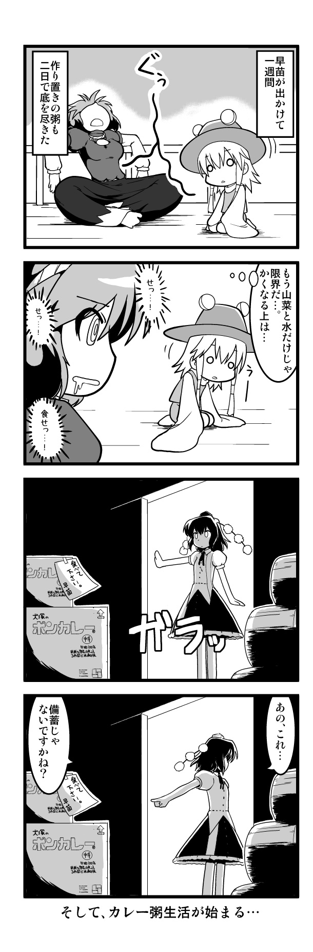 iwatobi hiro, moriya suwako, shameimaru aya, yasaka kanako, touhou, highres, long image, tall image, translation request, 3girls, comic, female focus, greyscale, hairband, hat, mirror, monochrome, multiple girls, o o, rope, short hair, tokin hat