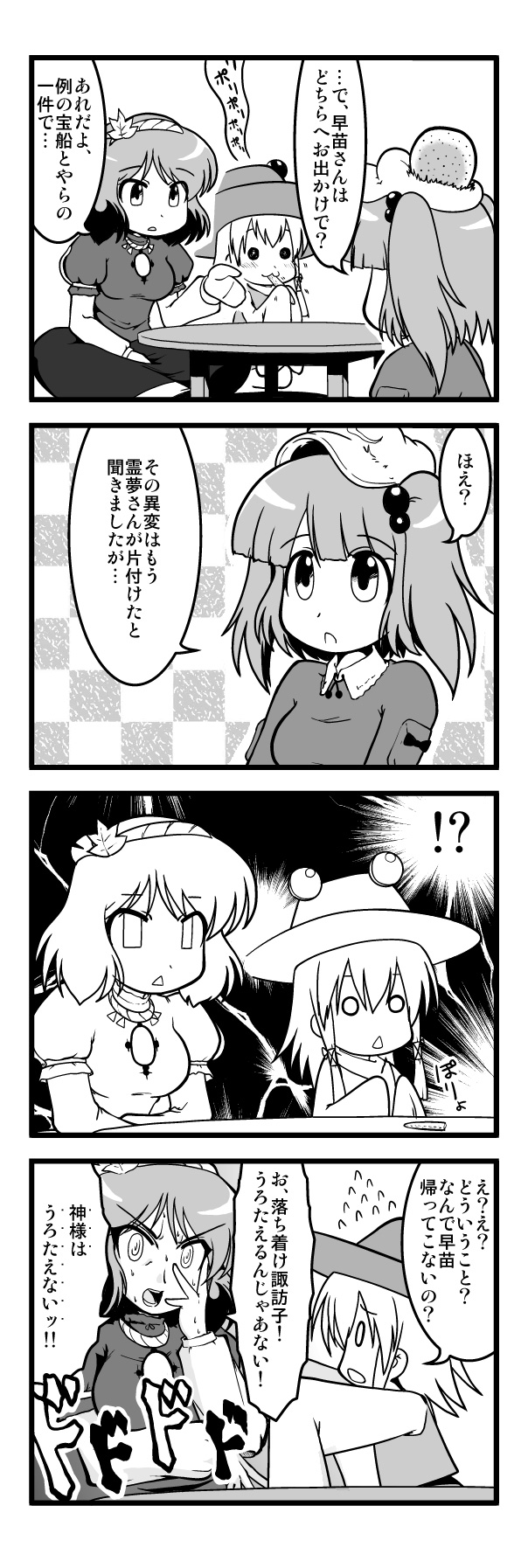 iwatobi hiro, kawashiro nitori, moriya suwako, yasaka kanako, touhou, highres, translation request, !?, 3girls, :<, :3, comic, cucumber, female focus, greyscale, hair bobbles, hair ornament, hairband, hat, head bump, mirror, monochrome, multiple girls, o o, rope, short hair, twintails