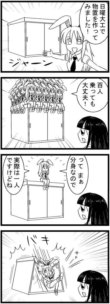 nishink, houraisan kaguya, reisen udongein inaba, touhou, translation request, 2girls, 4koma, animal ears, black hair, comic, female focus, greyscale, long hair, monochrome, multiple girls, necktie, rabbit ears