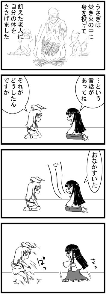 nishink, houraisan kaguya, reisen udongein inaba, touhou, translation request, 2girls, 4koma, animal ears, black hair, comic, female focus, greyscale, long hair, monochrome, multiple girls, necktie, rabbit ears
