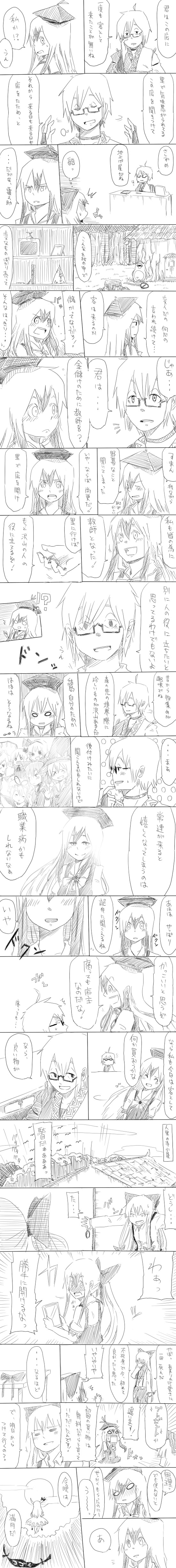 junda, ex-keine, flandre scarlet, fujiwara no mokou, hakurei reimu, izayoi sakuya, kamishirasawa keine, kirisame marisa, konpaku youmu, morichika rinnosuke, rumia, yakumo yukari, touhou, absurdres, highres, long image, tall image, translation request, 1boy, 6+girls, blush, bow, braid, comic, couple, glasses, greyscale, hair ribbon, hat, hetero, horns, japanese clothes, kskrom, long hair, monochrome, multiple girls, ponytail, ribbon, short hair, tail, witch, witch hat