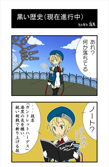 noel vermillion, arc system works, blazblue, translation request, beret, blonde hair, book, comic, green eyes, hat