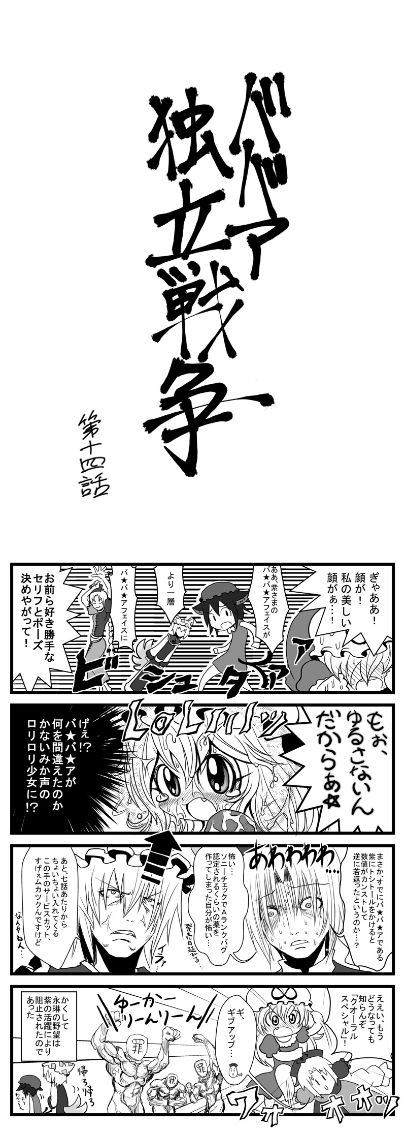 ichi (ichikai), chen, kanai mika, sin sack, yagokoro eirin, yakumo ran, yakumo yukari, touhou, anon, highres, translation request, 3boys, 4girls, animal ears, braid, cat ears, cat tail, comic, fourth wall, fox tail, greyscale, hat, long hair, monochrome, multiple boys, multiple girls, multiple tails, short hair, tail