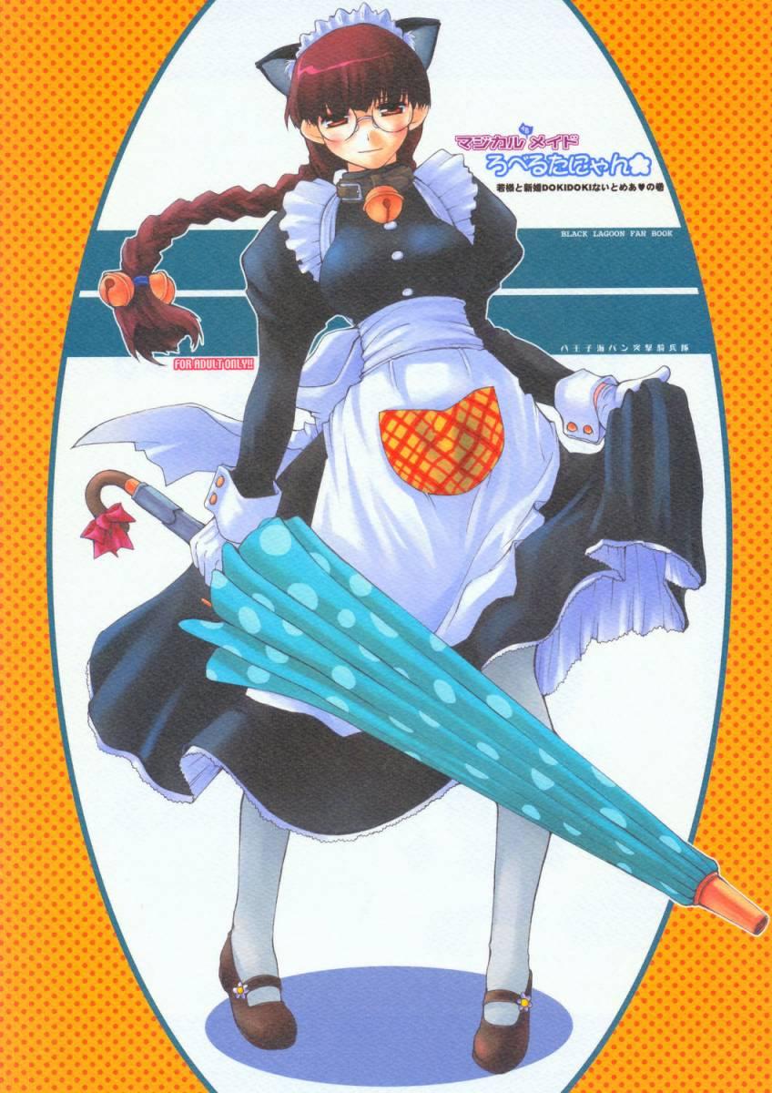 roberta (black lagoon), black lagoon, highres, non-web source, scan, 00s, 1girl, animal ears, apron, bell, braid, cat ears, closed umbrella, collar, combat shotgun, cover, cover page, dual-mode shotgun, female focus, glasses, gloves, gun, maid, maid apron, neck bell, pump-action shotgun, pump action, semi-automatic shotgun, shotgun, solo, spas-12, umbrella, umbrella gun, weapon, white gloves, wrist cuffs