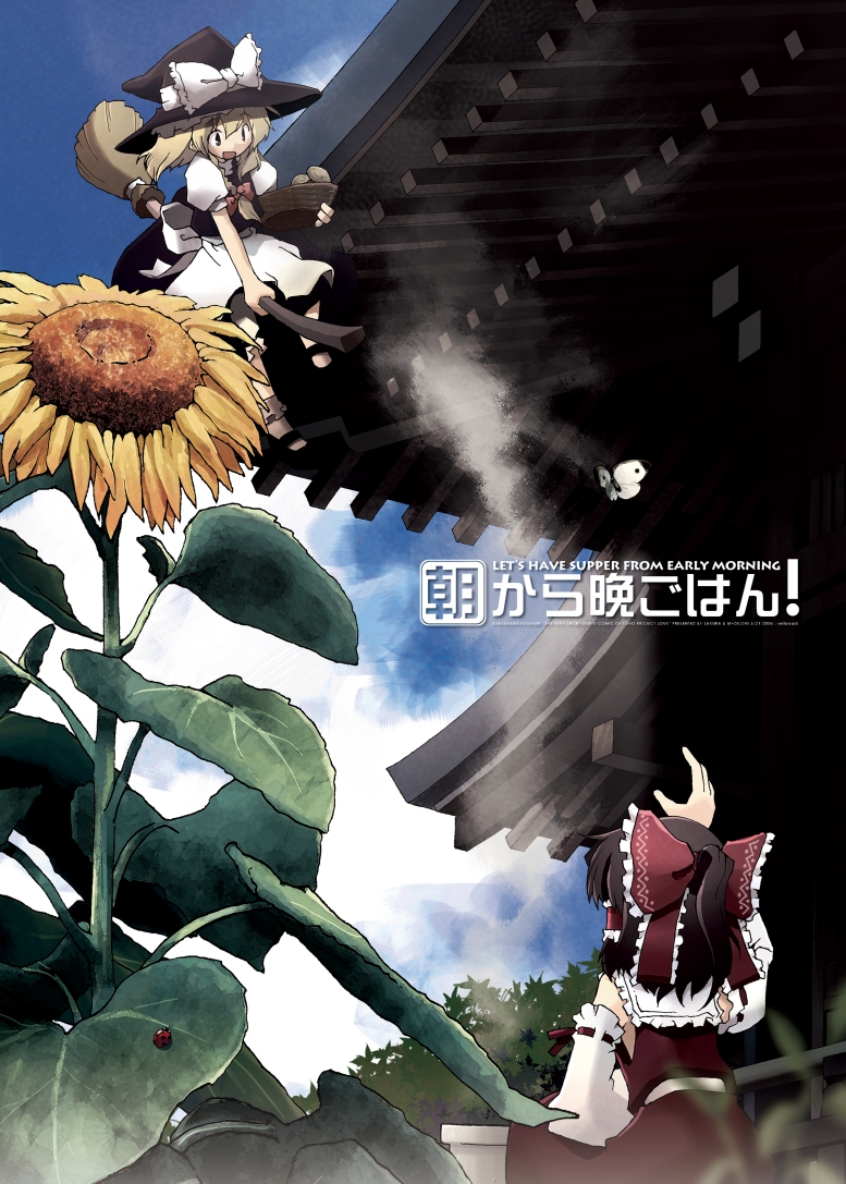 sakura (medilore), hakurei reimu, kirisame marisa, touhou, 2girls, architecture, basket, blonde hair, broom, broom riding, brown hair, bug, butterfly, cloud, day, east asian architecture, female focus, flower, flying, hakurei shrine, ladybug, multiple girls, outdoors, sitting, sky, smile, sunflower, waving