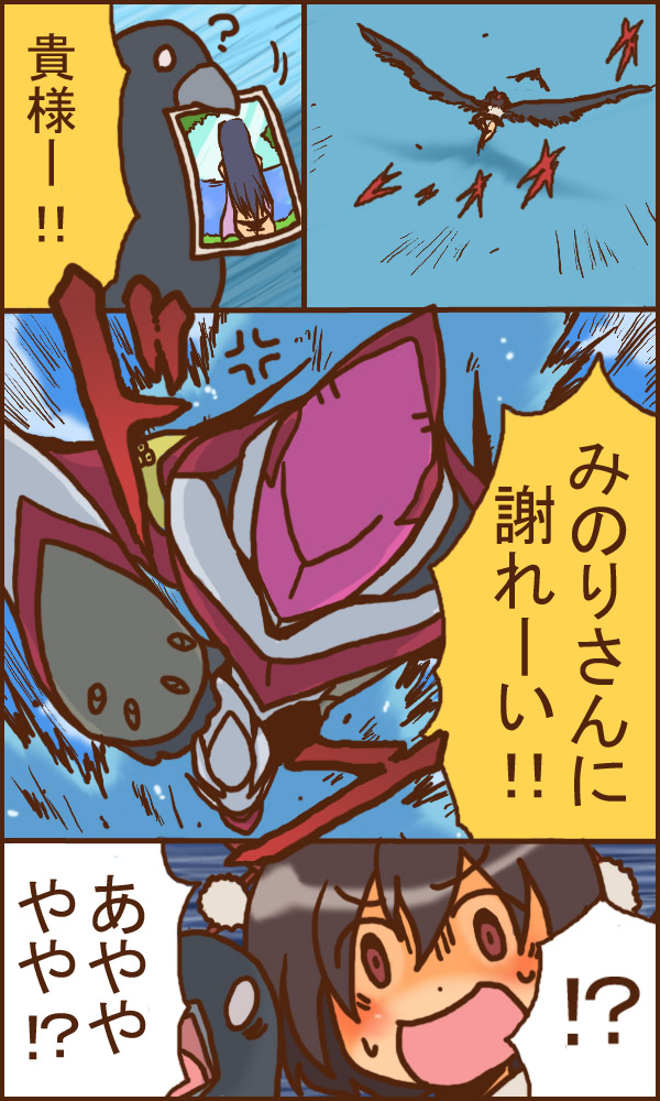 toto (hitori othello), shameimaru aya, straight cougar, scryed, touhou, bad id, bad pixiv id, translated, !?, 00s, ?, angry, bird, black hair, black wings, comic, crossover, crow, flying, hat, motion lines, photo (object), radical good speed, short hair, speed lines, surprised, tokin hat, wings