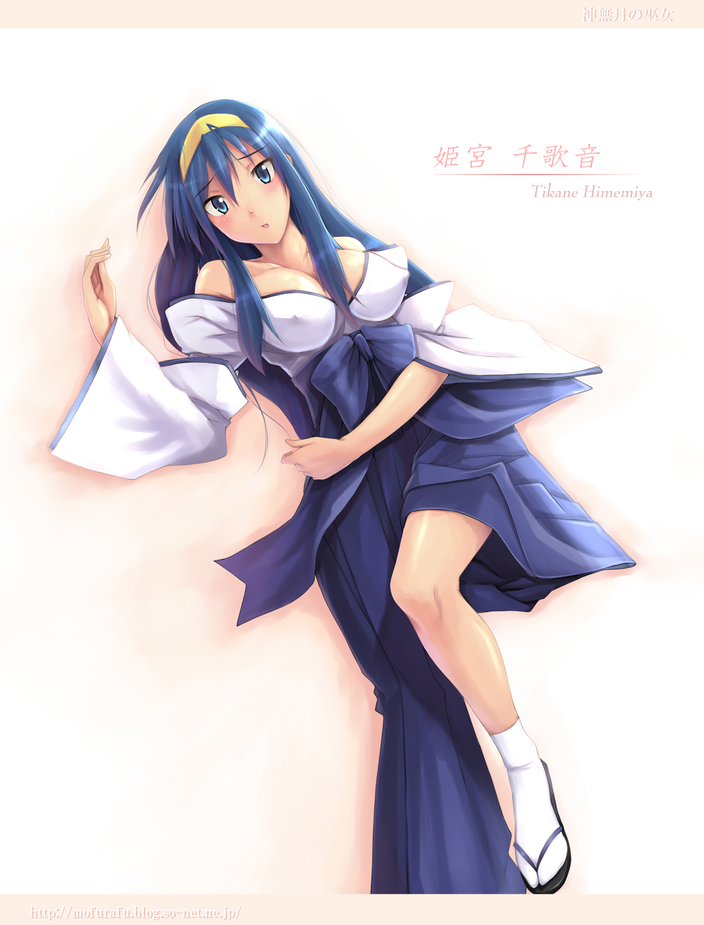 yuki usagi (mofurafu), himemiya chikane, kannazuki no miko, bad id, bad pixiv id, highres, 00s, 1girl, blue eyes, blue hair, blush, breasts, covered erect nipples, female focus, hairband, hakama, hakama skirt, japanese clothes, large breasts, legs, lying, matching hair/eyes, miko, sandals, skirt, solo, tabi
