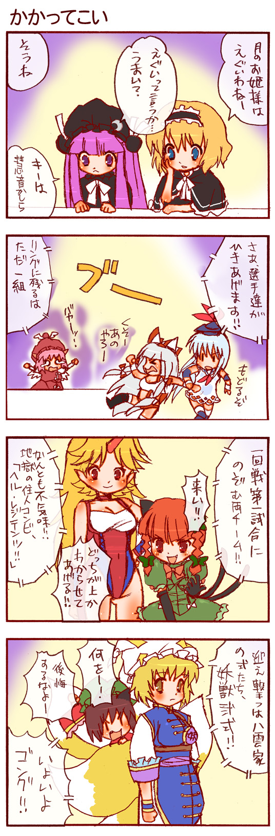 dei shirou, alice margatroid, chen, fujiwara no mokou, hoshiguma yuugi, kaenbyou rin, kamishirasawa keine, mystia lorelei, patchouli knowledge, yakumo ran, touhou, highres, long image, tall image, translation request, 4koma, 6+girls, comic, female focus, horns, hugging another's tail, hugging tail, multiple girls, multiple tails, single horn, tail