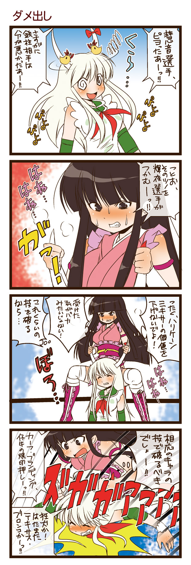 dei shirou, ex-keine, houraisan kaguya, kamishirasawa keine, touhou, check translation, highres, translation request, 4koma, black hair, comic, female focus, horns, long hair