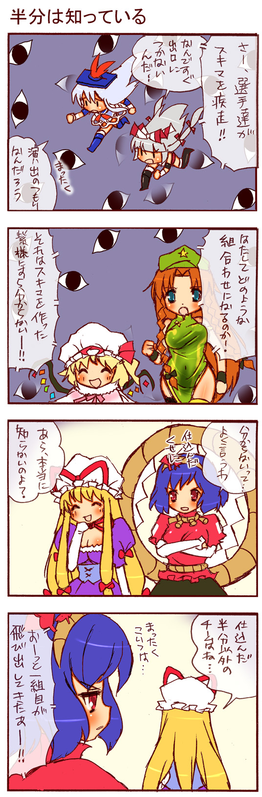 dei shirou, flandre scarlet, fujiwara no mokou, hong meiling, kamishirasawa keine, yakumo yukari, yasaka kanako, touhou, highres, long image, tall image, translation request, 4koma, 6+girls, bouncing breasts, breasts, comic, female focus, large breasts, multiple girls, unaligned breasts
