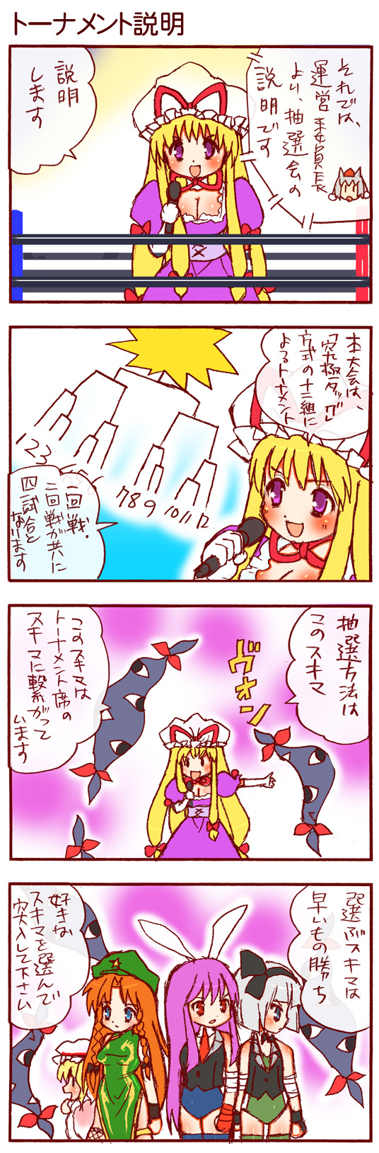 dei shirou, flandre scarlet, hong meiling, inubashiri momiji, konpaku youmu, reisen udongein inaba, yakumo yukari, touhou, highres, long image, tall image, translation request, 4koma, 5girls, comic, female focus, gap (touhou), multiple girls