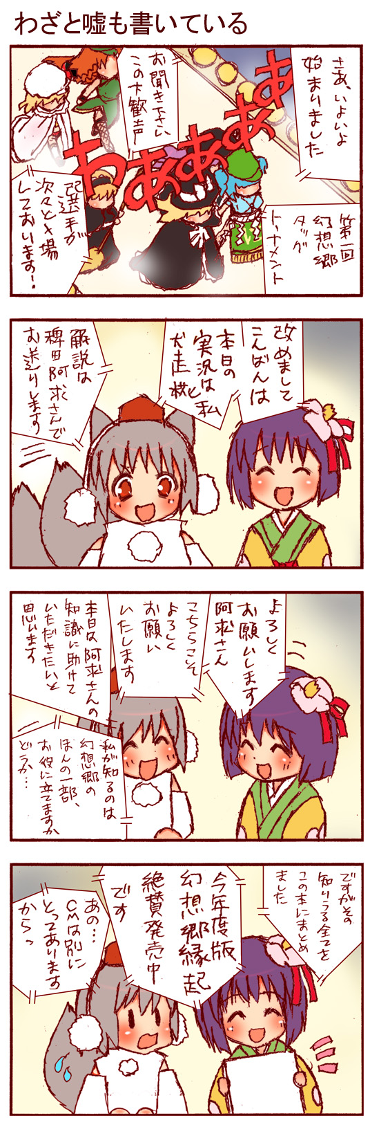 dei shirou, alice margatroid, flandre scarlet, hieda no akyuu, hong meiling, inubashiri momiji, kawashiro nitori, kirisame marisa, patchouli knowledge, touhou, highres, long image, tall image, translation request, 4koma, 6+girls, animal ears, blonde hair, cloak, comic, faceless, female focus, multiple girls, tail, wolf ears, wolf tail