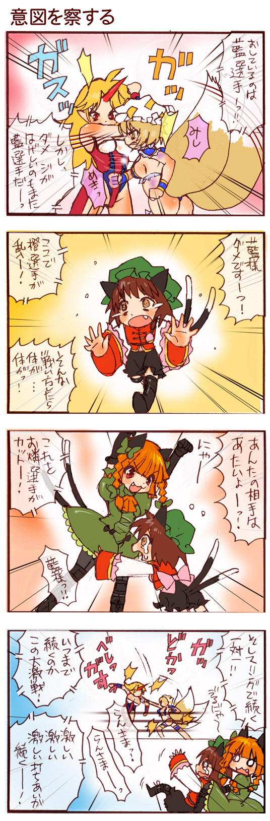 dei shirou, chen, hoshiguma yuugi, kaenbyou rin, yakumo ran, touhou, highres, long image, partially translated, tall image, translation request, 4koma, animal ears, cat ears, cat girl, cat tail, comic, female focus, horns, multiple tails, pantyhose, single horn, tail