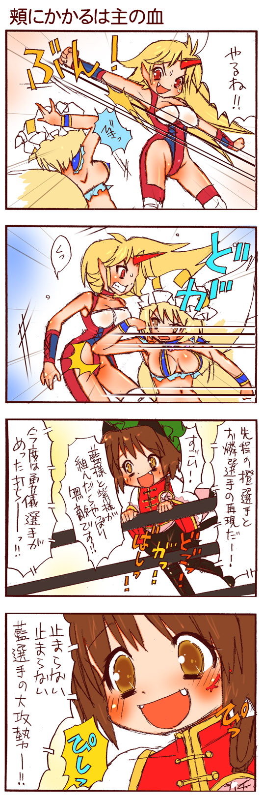 dei shirou, chen, hoshiguma yuugi, yakumo ran, touhou, highres, long image, tall image, translation request, 3girls, 4koma, comic, female focus, horns, multiple girls, single horn