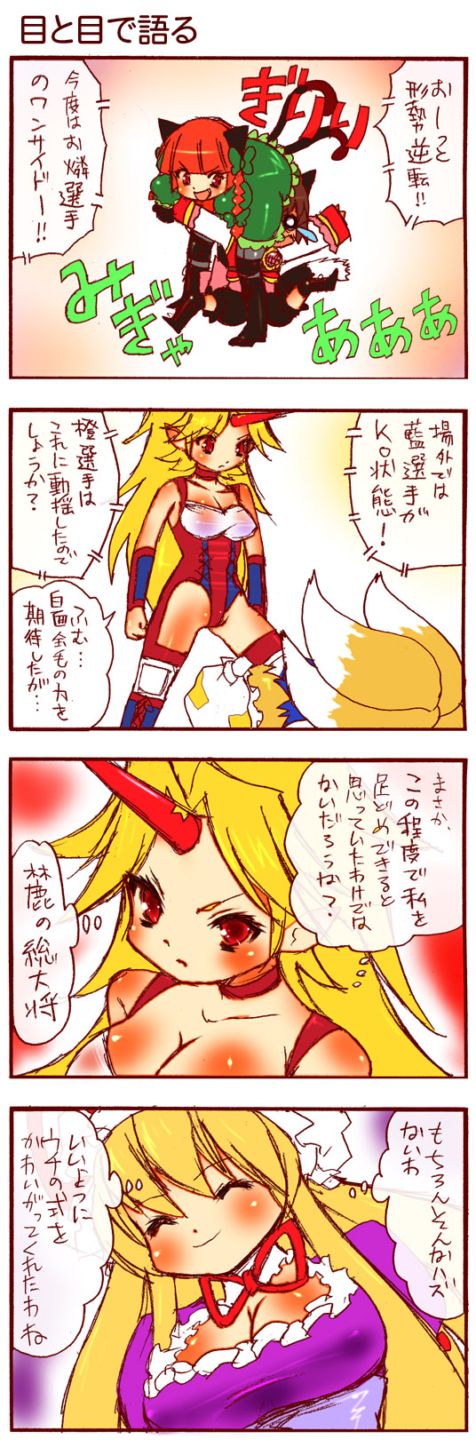 dei shirou, chen, hoshiguma yuugi, kaenbyou rin, yakumo ran, yakumo yukari, touhou, highres, long image, tall image, translation request, 4koma, 5girls, comic, female focus, horns, multiple girls, pantyhose, single horn, submission, submission hold, wrestling